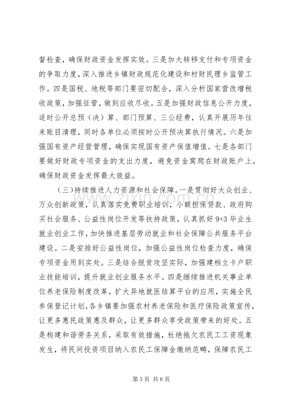 县委常委201X年县委县政府工作会讲话稿.docx_第3页