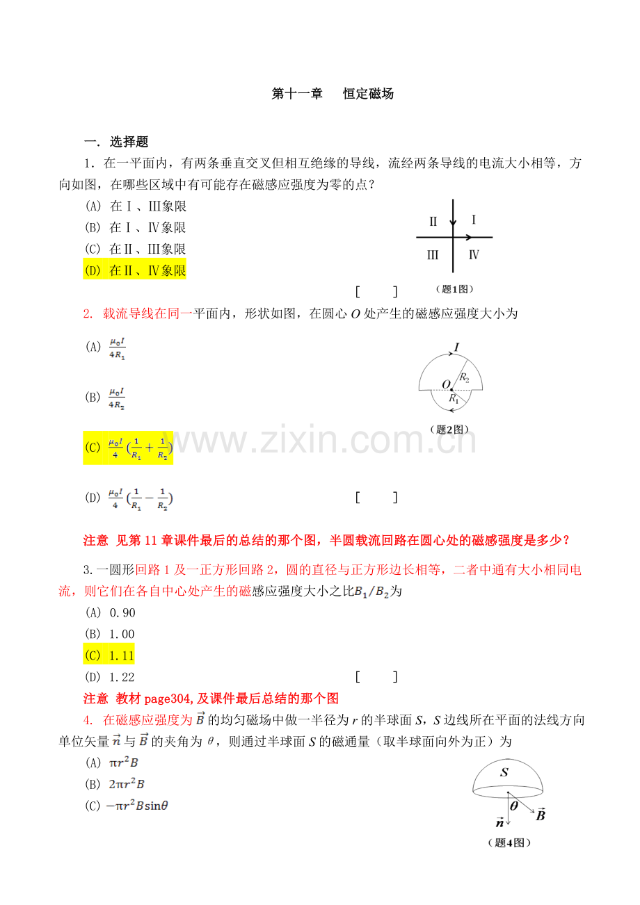 大学物理(下)十一章 十二章作业与解答.doc_第1页