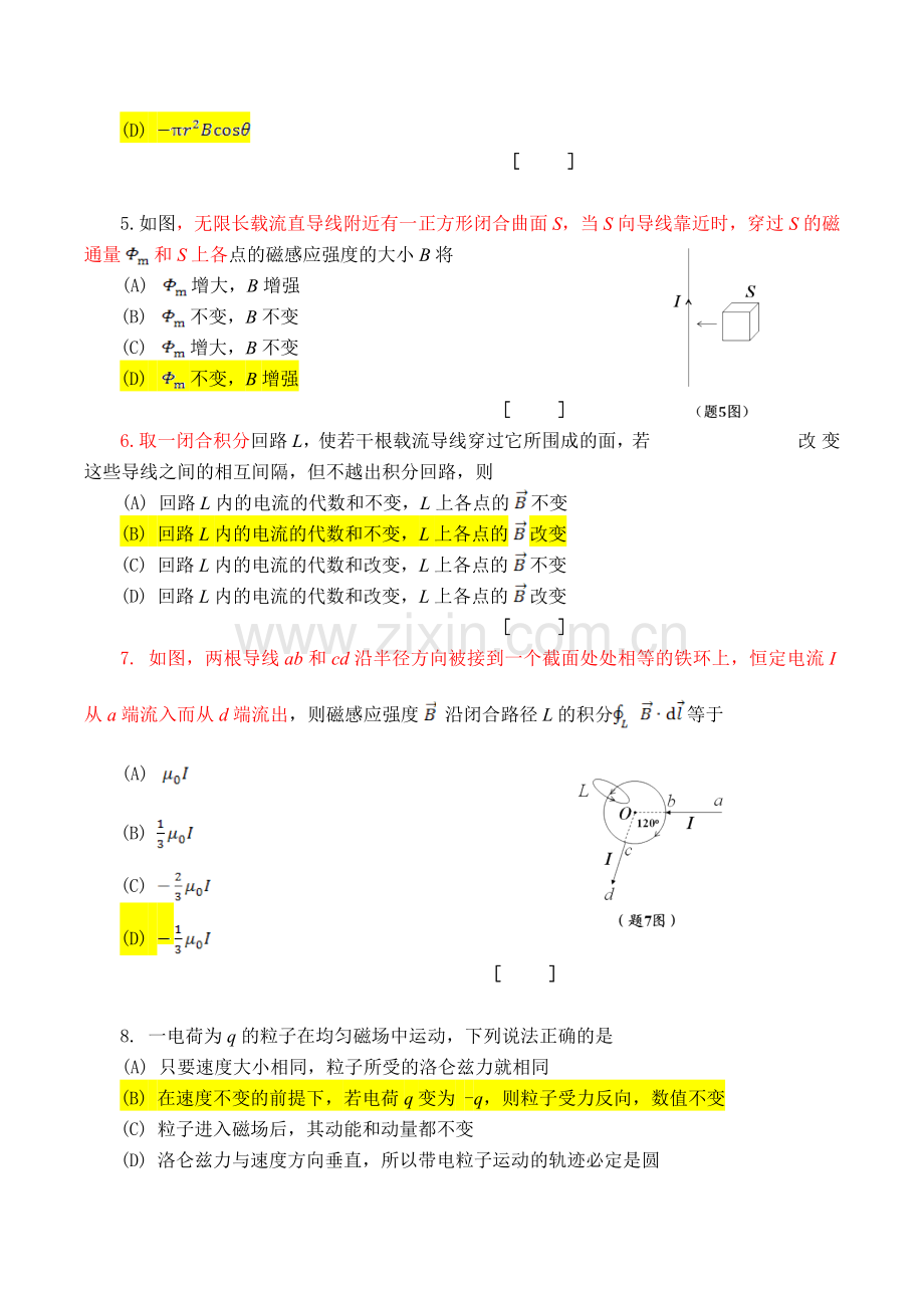 大学物理(下)十一章 十二章作业与解答.doc_第2页