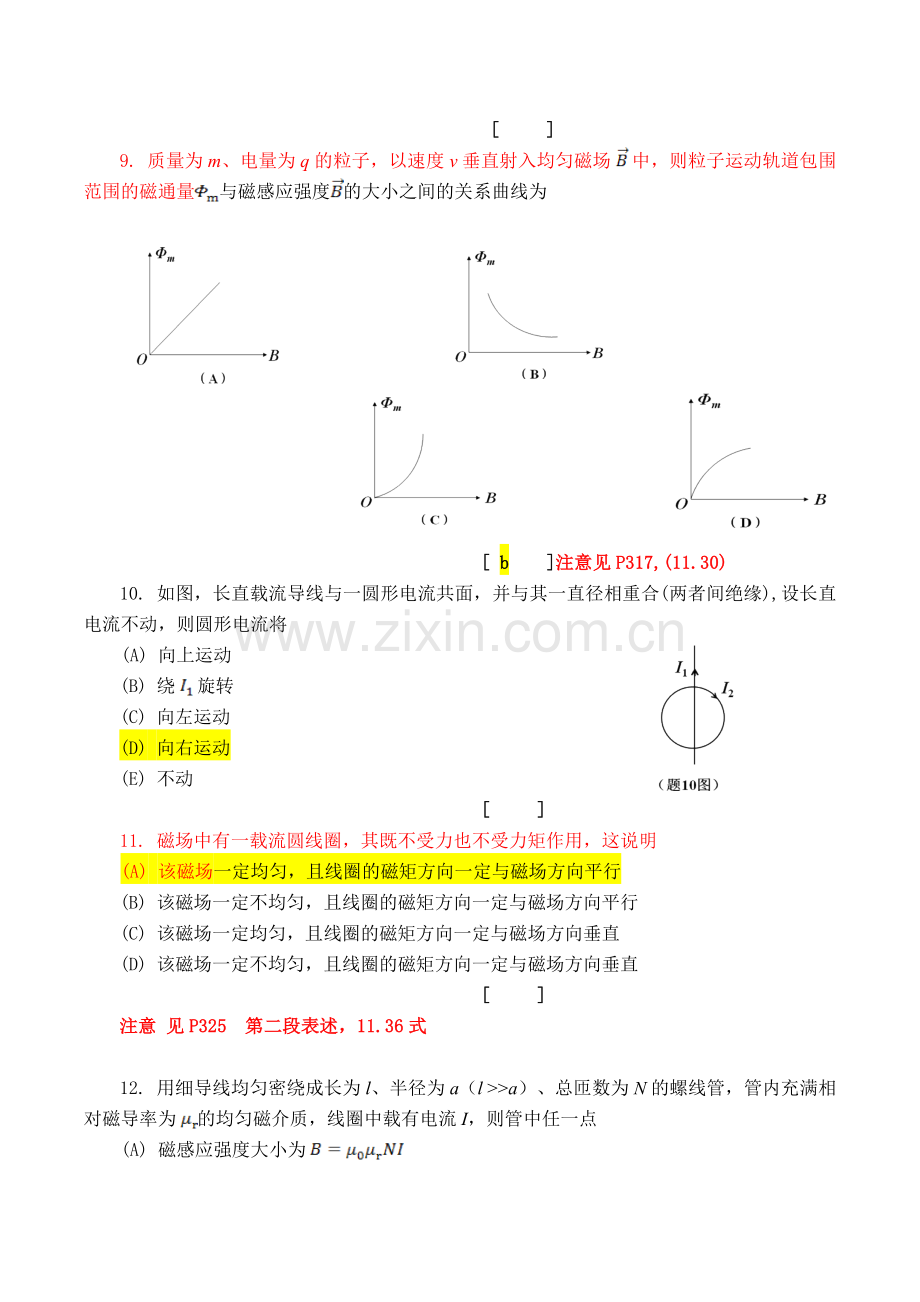 大学物理(下)十一章 十二章作业与解答.doc_第3页