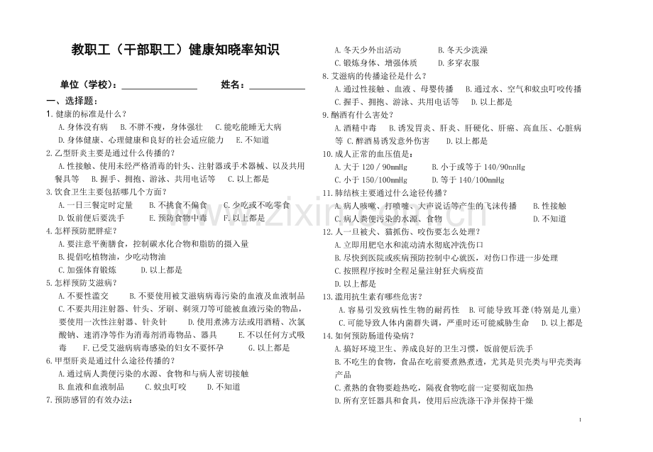 教职工健康知识.doc_第1页