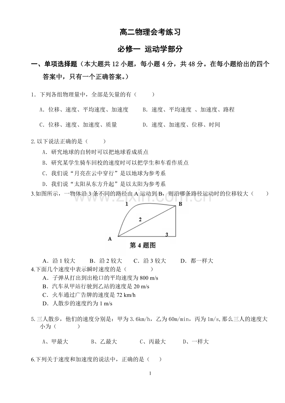 高二物理会考练习.doc_第1页