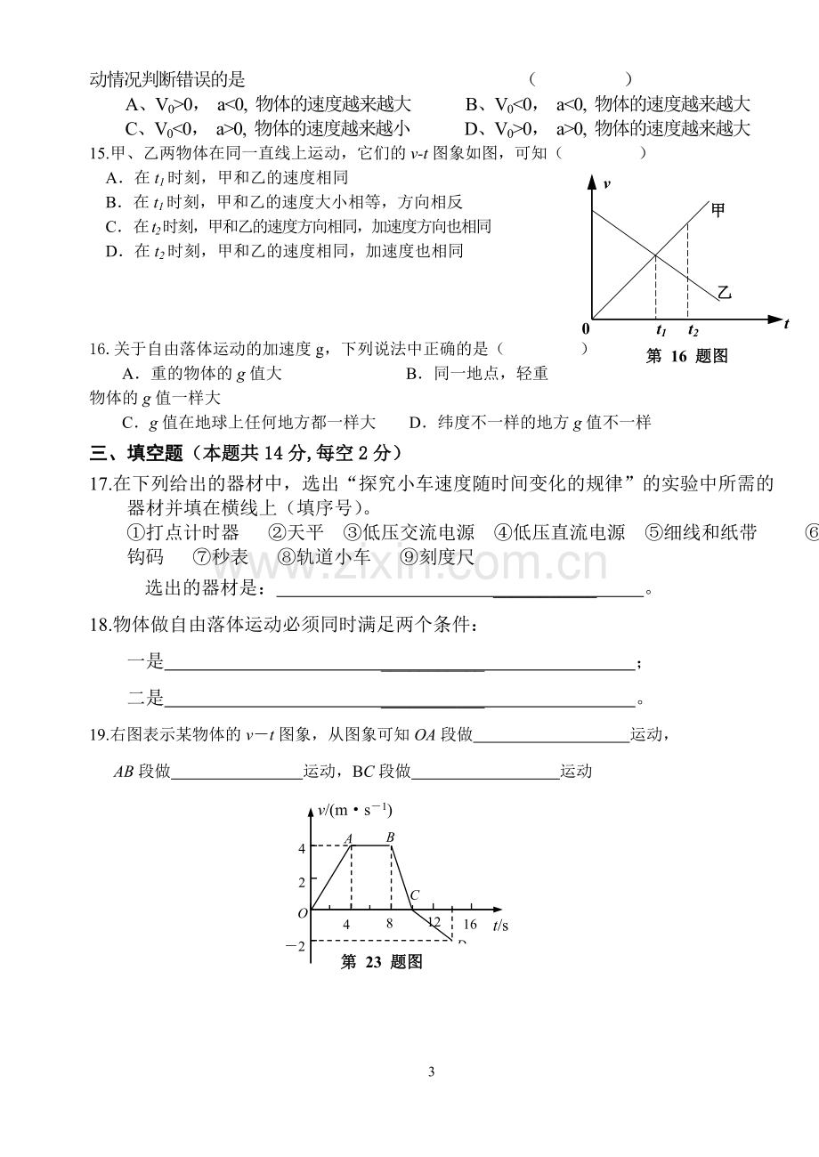 高二物理会考练习.doc_第3页