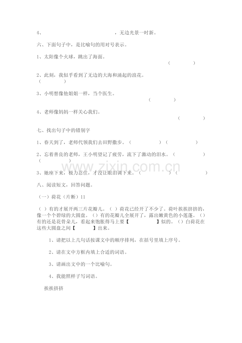 人教版三年级语文下册第一二单元测试题.doc_第2页