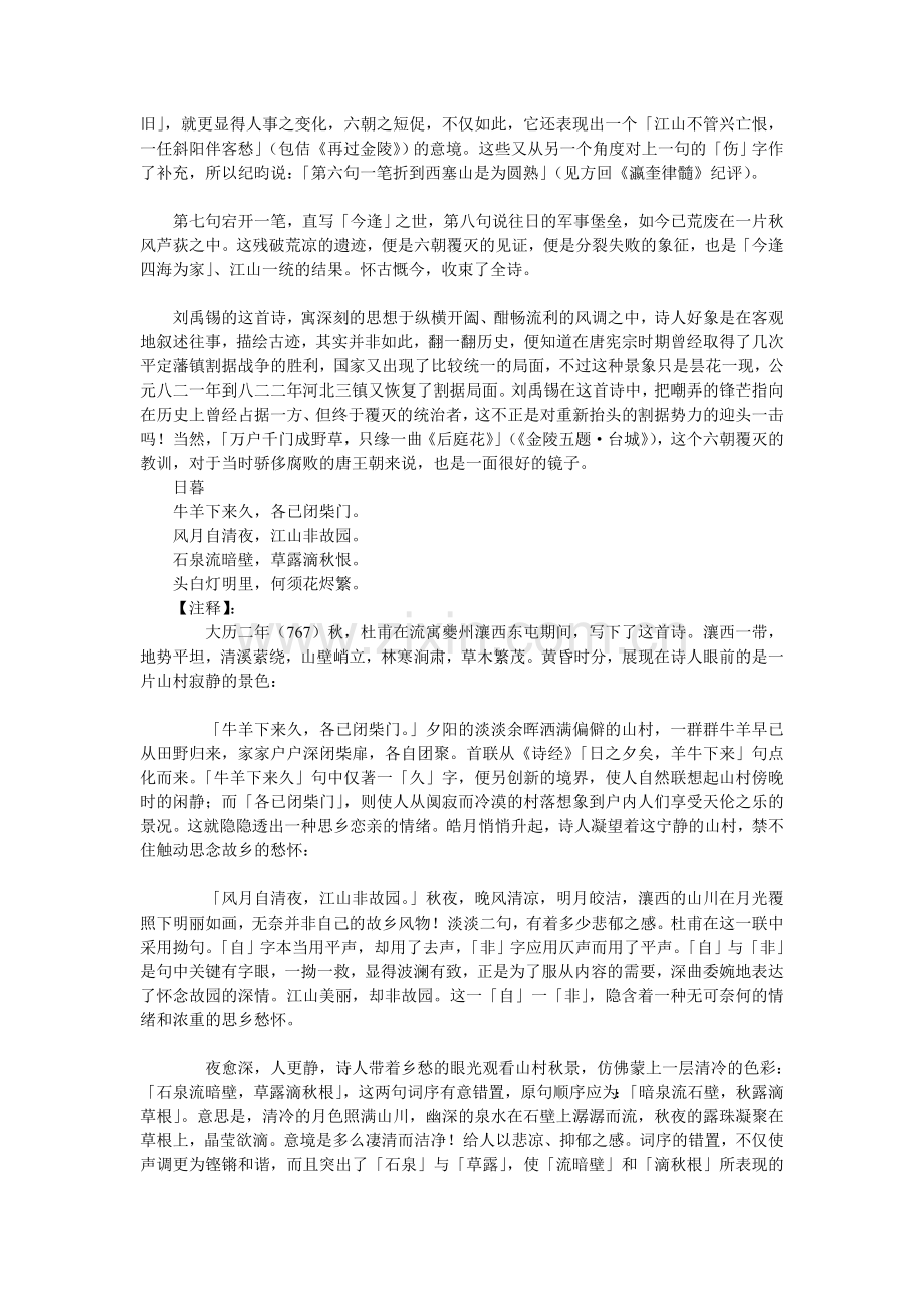 暑假作业语文诗词.doc_第2页