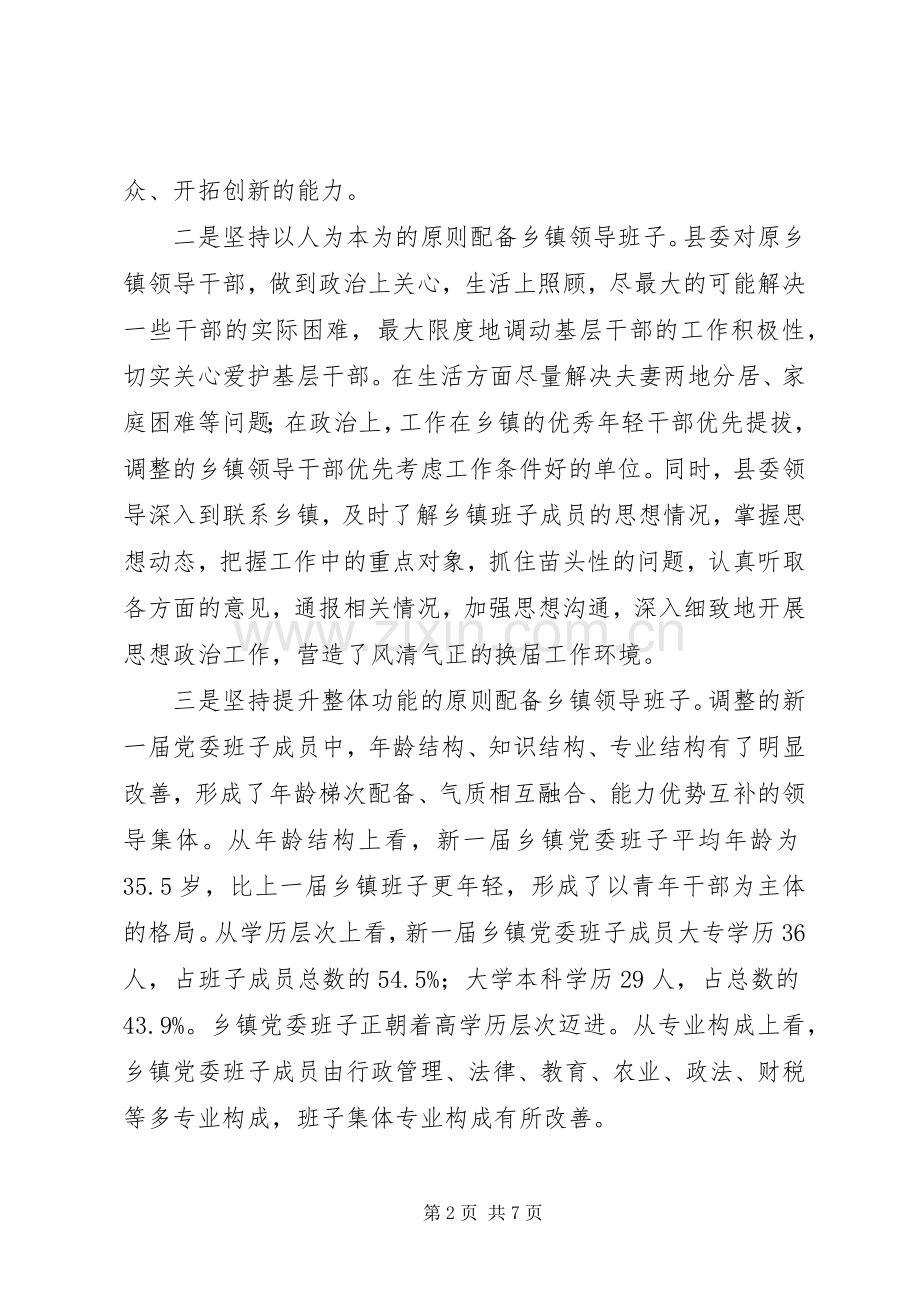 乡镇组织委员座谈会讲话.docx_第2页