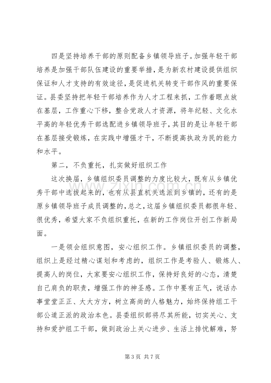 乡镇组织委员座谈会讲话.docx_第3页