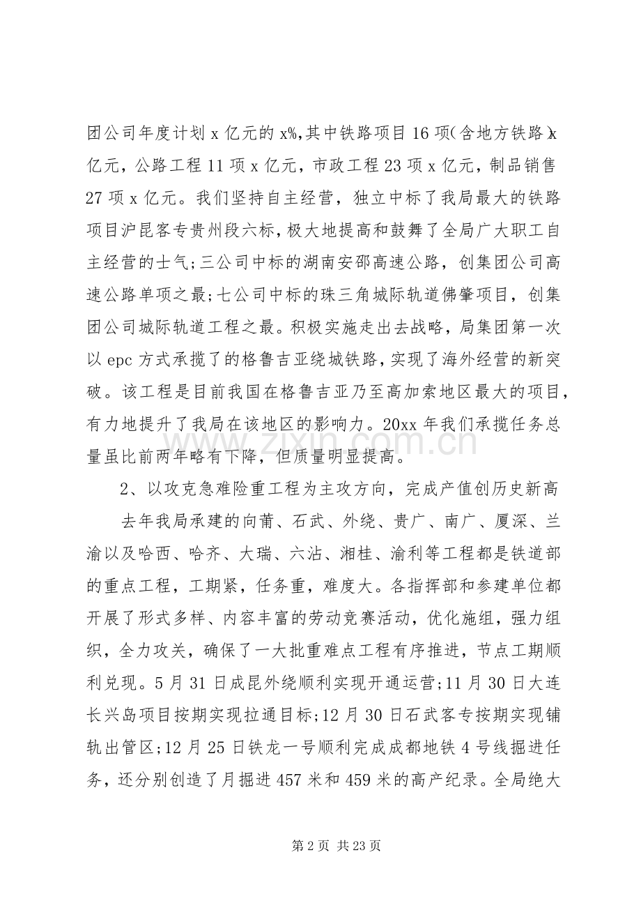 职代会上级领导讲话稿.docx_第2页