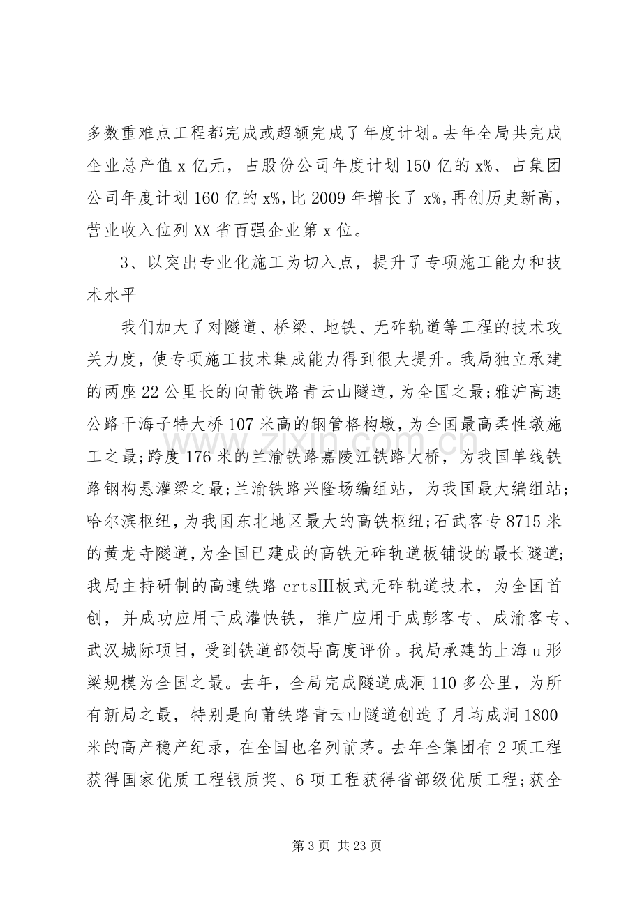 职代会上级领导讲话稿.docx_第3页