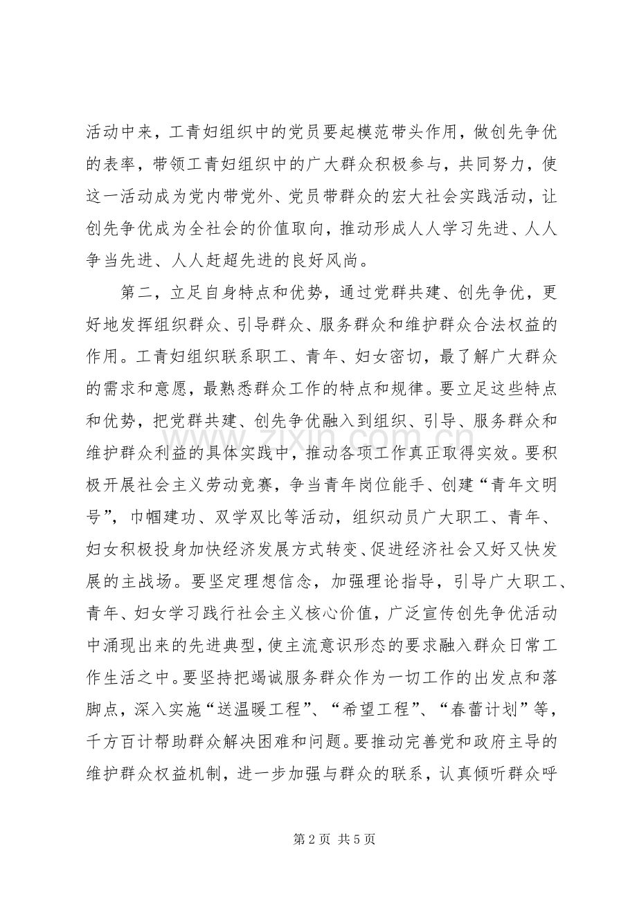 党群共建创先争优动员大会讲话.docx_第2页