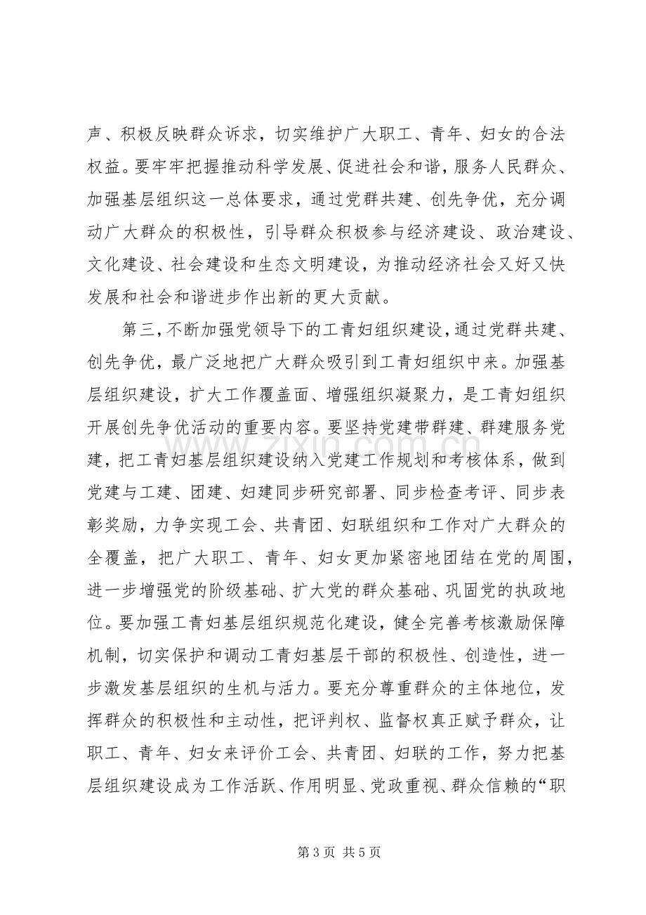 党群共建创先争优动员大会讲话.docx_第3页