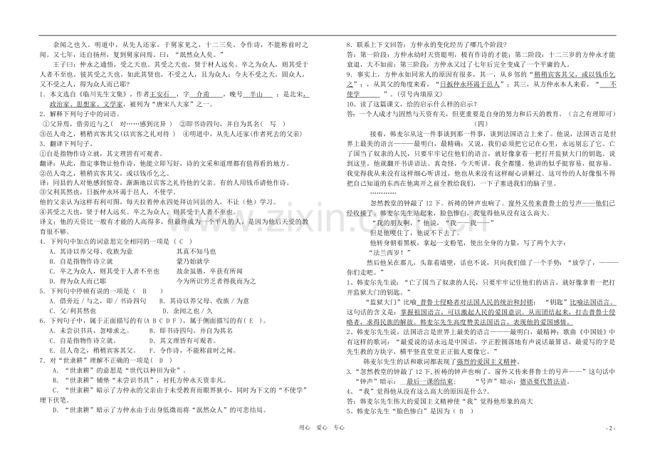 七年级语文下册-内阅读训练-人教新课标版.doc_第2页