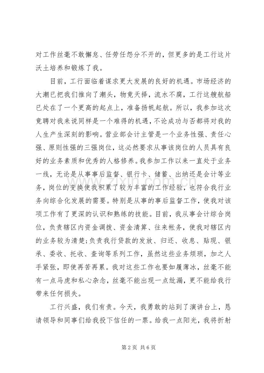 运营部主管竞聘演讲稿范文.docx_第2页