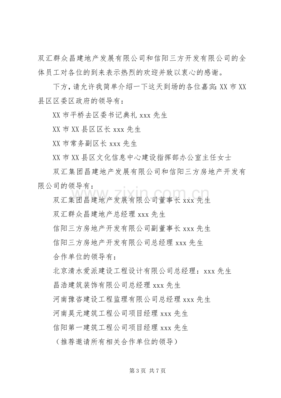 剪彩仪式主持词范例.docx_第3页