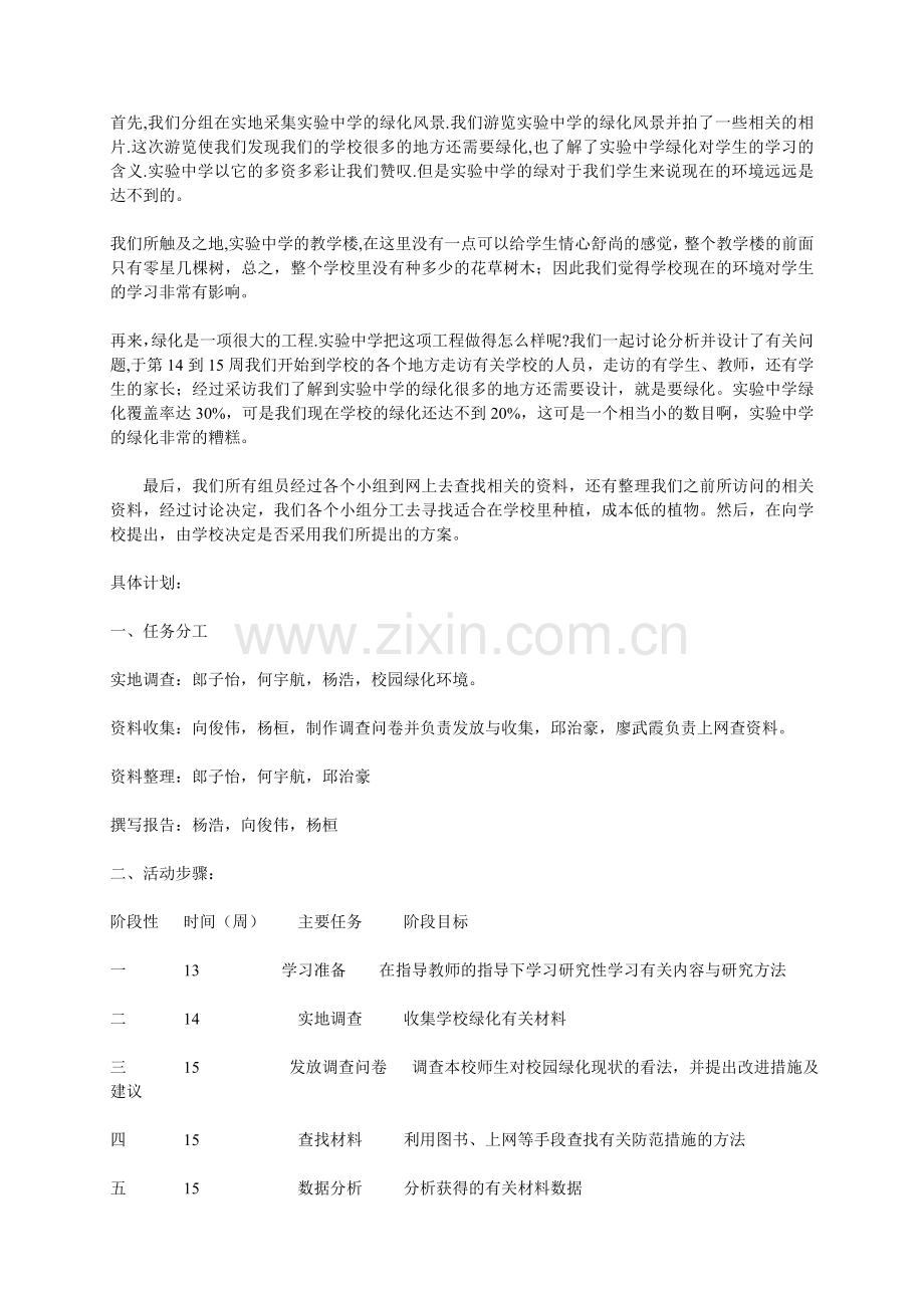 校园绿化研究性学习课题结题报告.doc_第2页