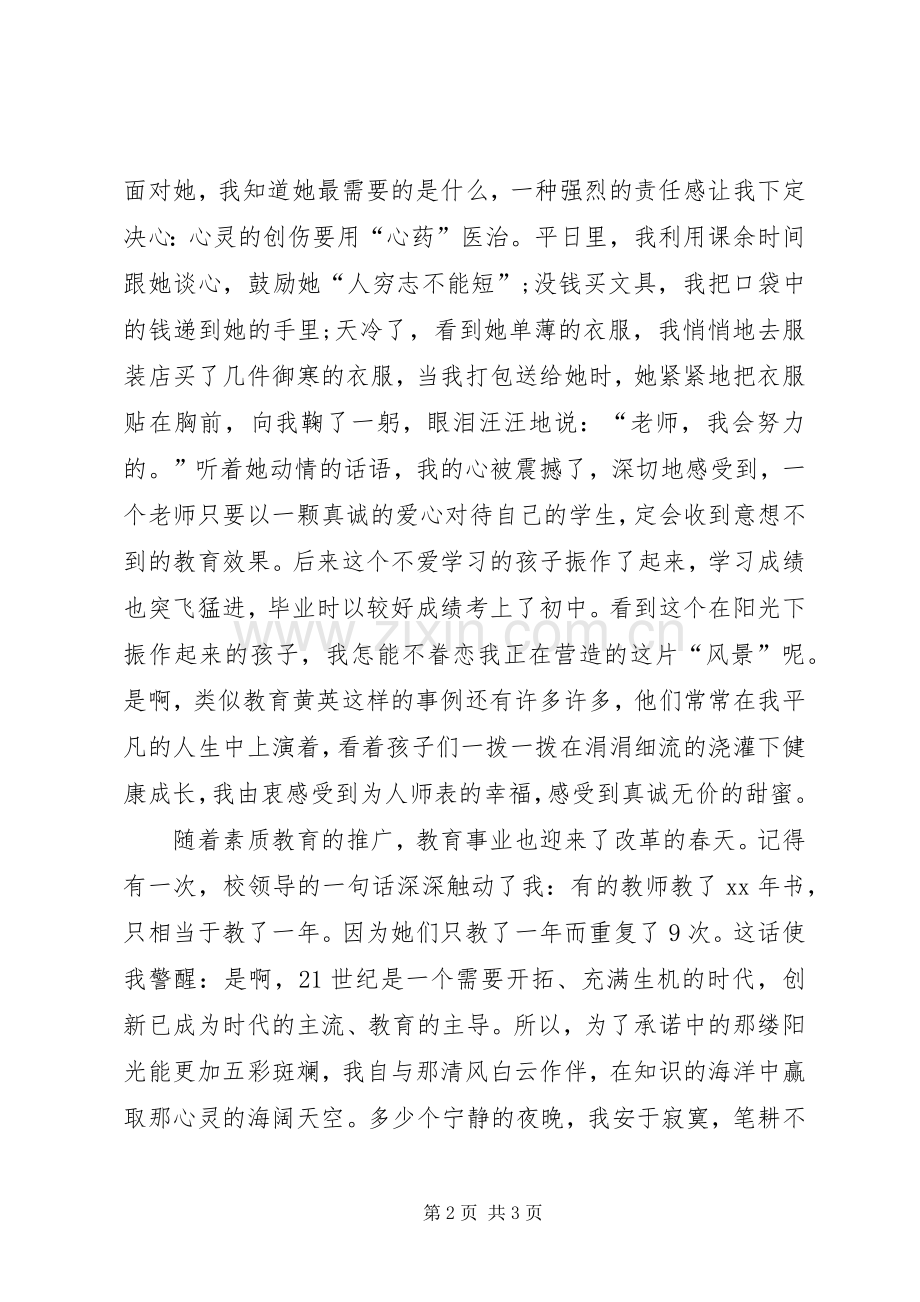 演讲稿范文-用爱播撒希望.docx_第2页