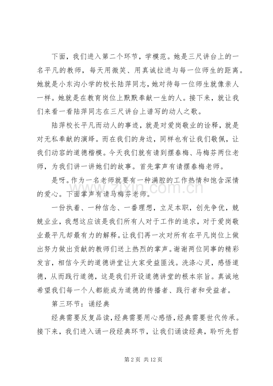 爱岗敬业讲堂主持词.docx_第2页