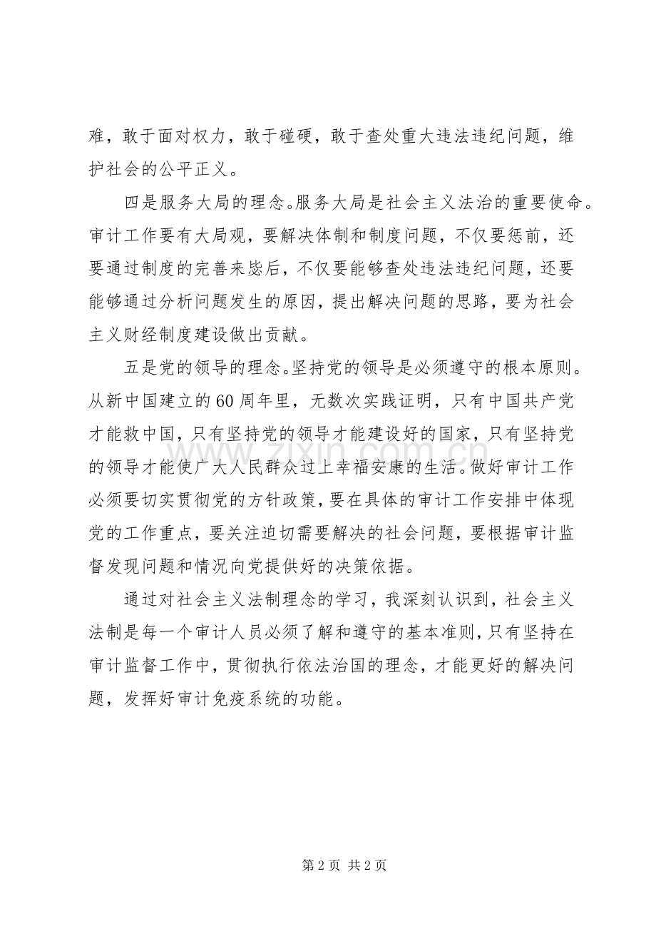 审计人员学法心得体会.docx_第2页