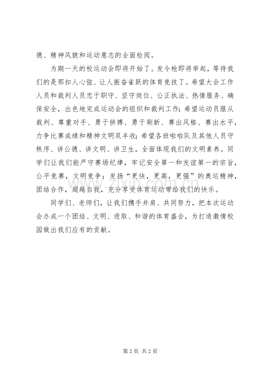 初中运动会上的发言.docx_第2页