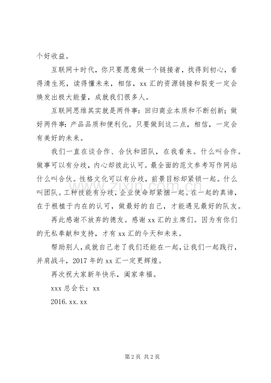 公司XX年度新年致辞稿.docx_第2页