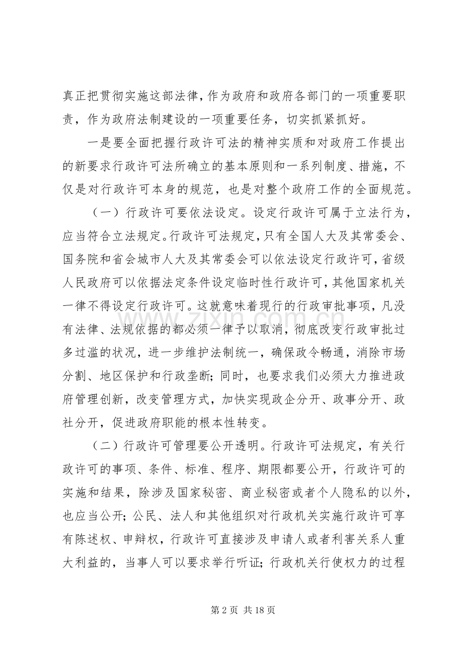 在全区政务工作会议上的讲话(1).docx_第2页