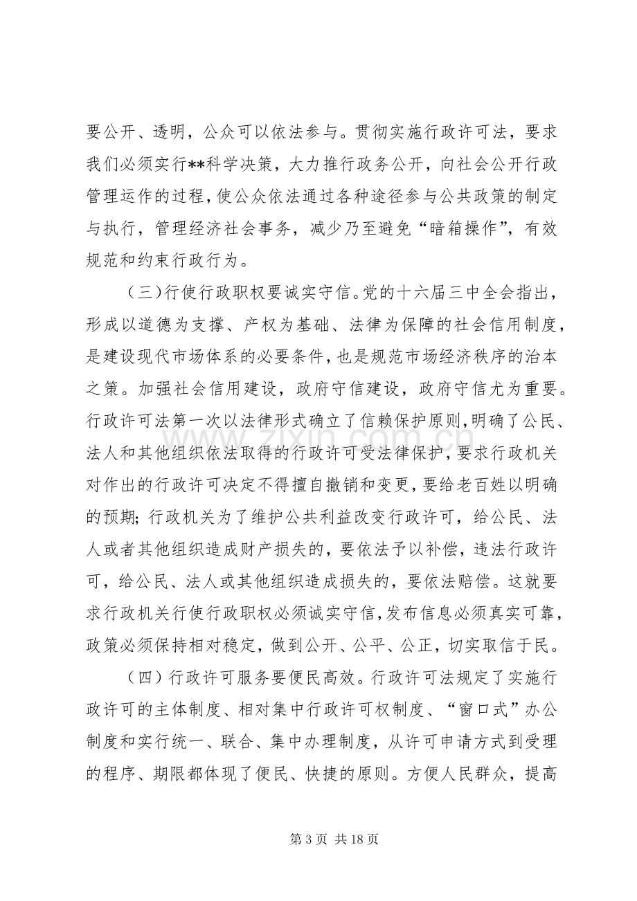 在全区政务工作会议上的讲话(1).docx_第3页