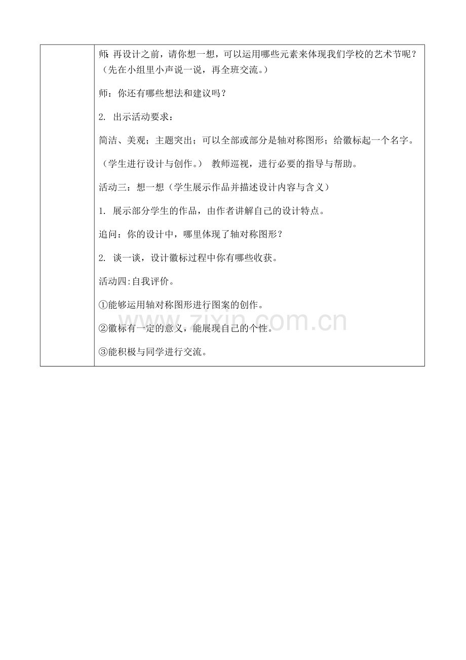 小学数学北师大三年级小小设计师.docx_第3页