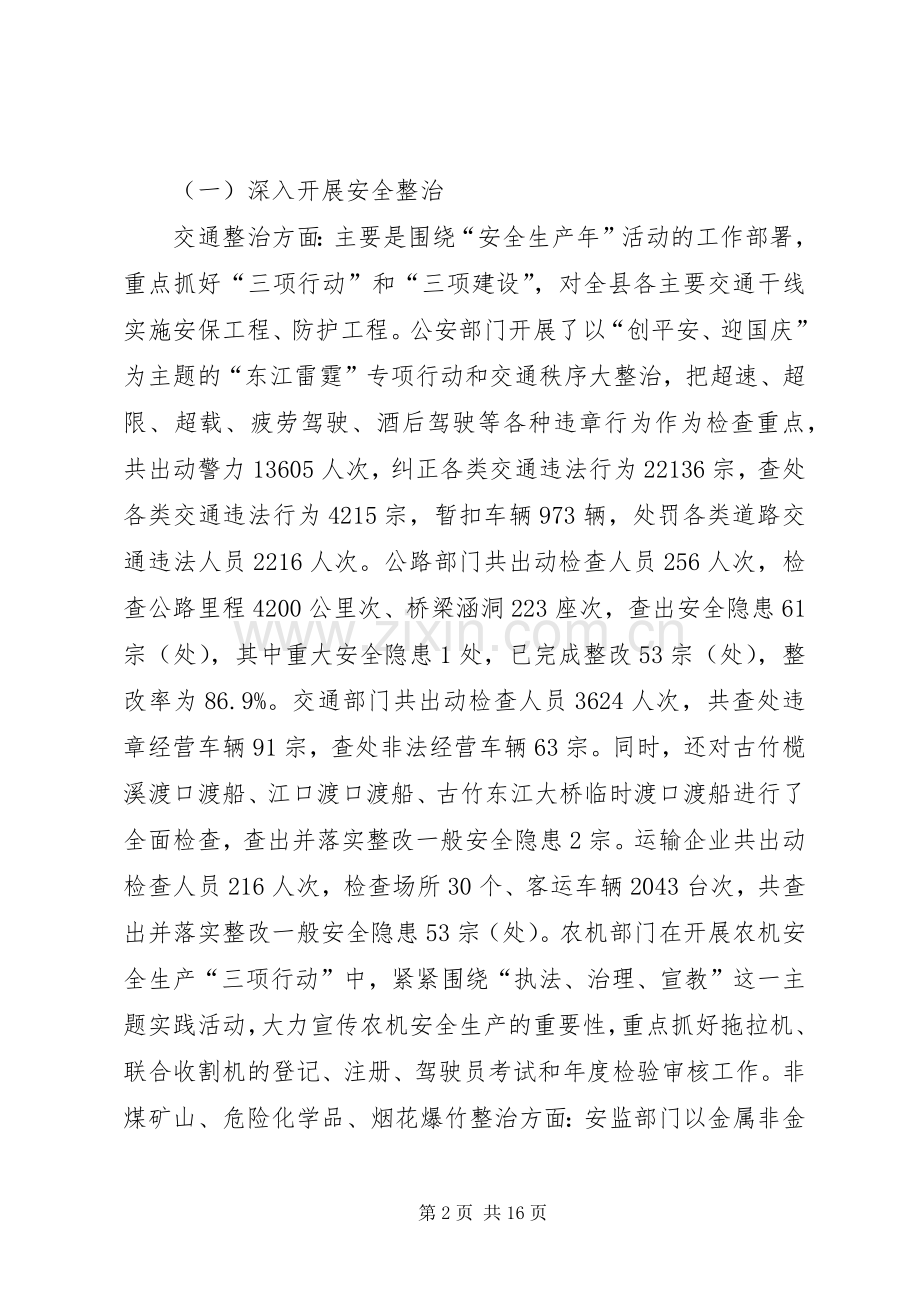 县长在全县安全生产会议讲话稿范文.docx_第2页