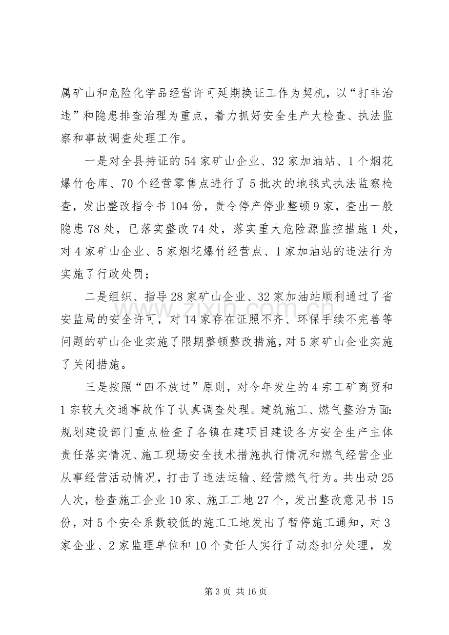 县长在全县安全生产会议讲话稿范文.docx_第3页