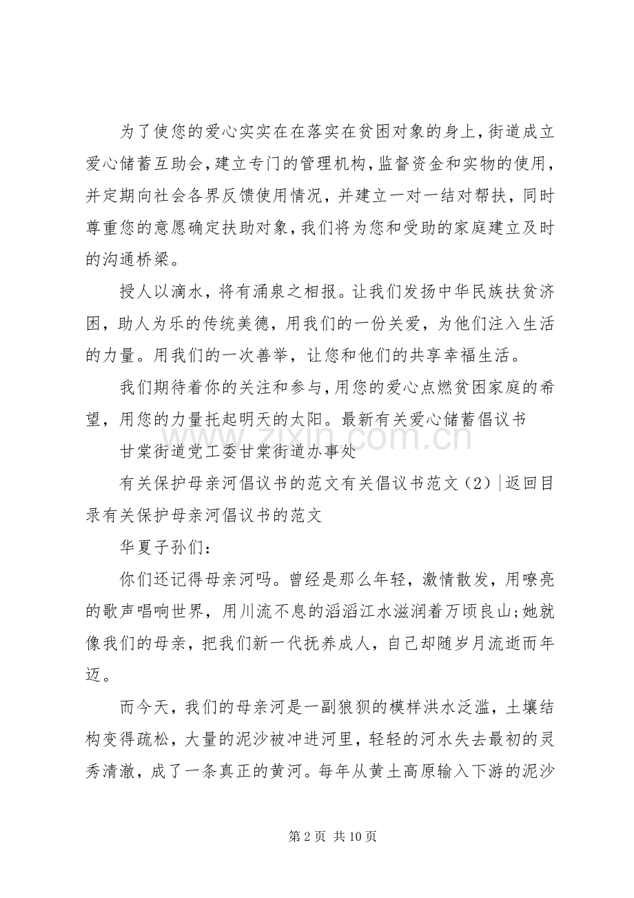 有关倡议书范文4篇.docx_第2页