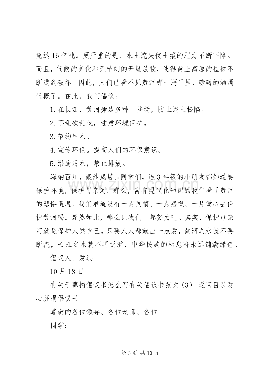 有关倡议书范文4篇.docx_第3页