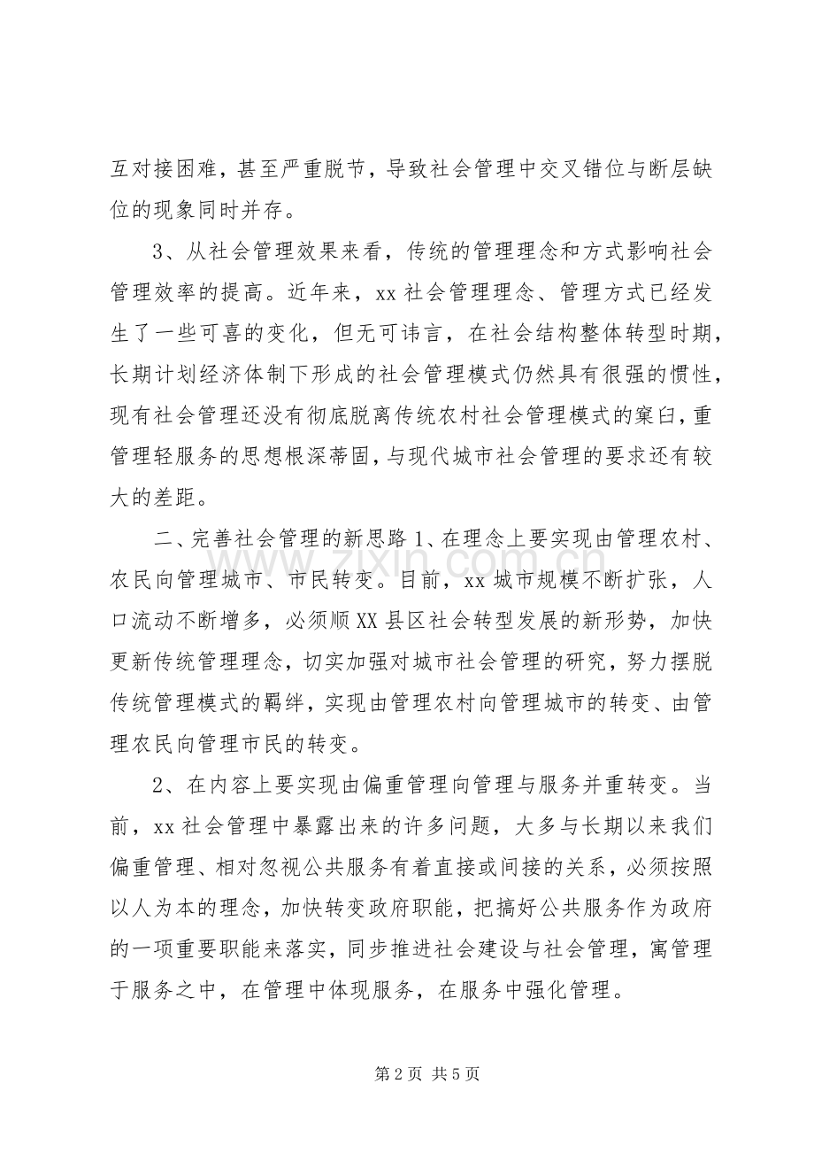 在加强和创新社会管理工作座谈会上的发言稿.docx_第2页