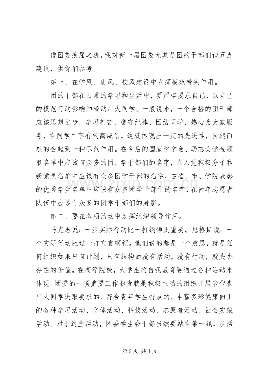 团委换届大会上的讲话.docx_第2页