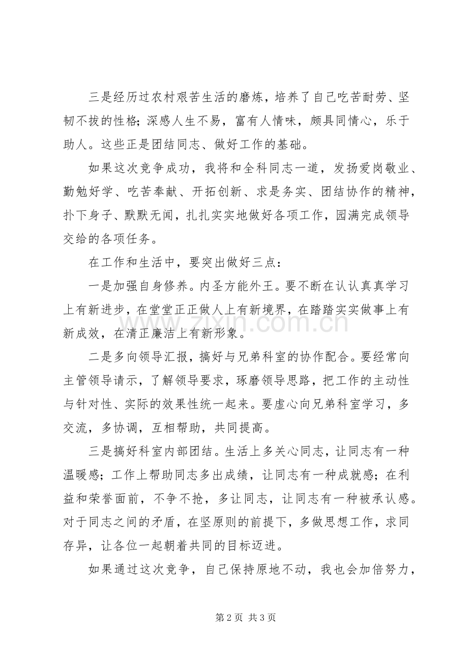 竞聘市委科级干部的演讲稿范文.docx_第2页