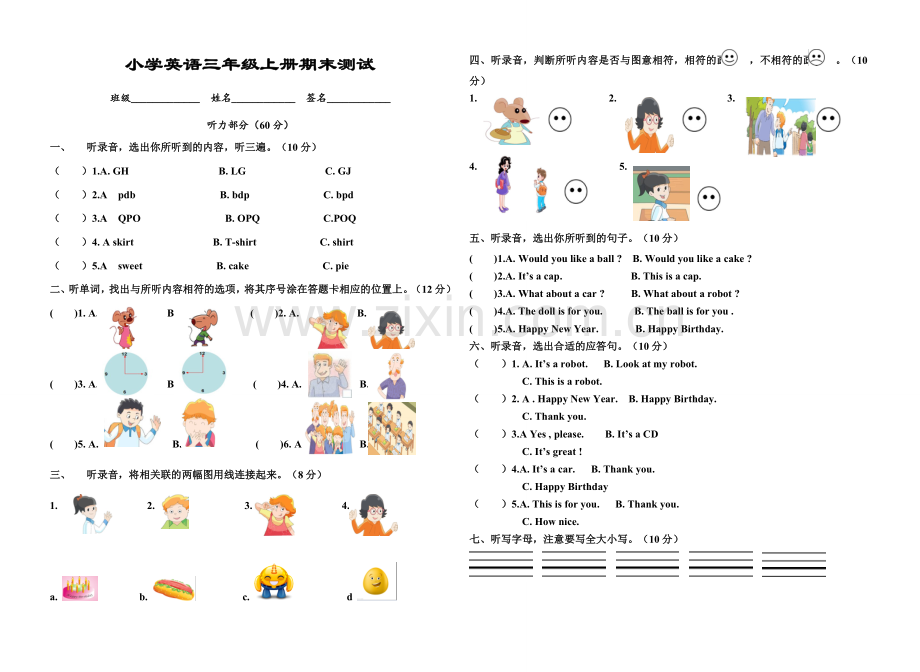 小学英语三年级上册期末测试.doc_第1页