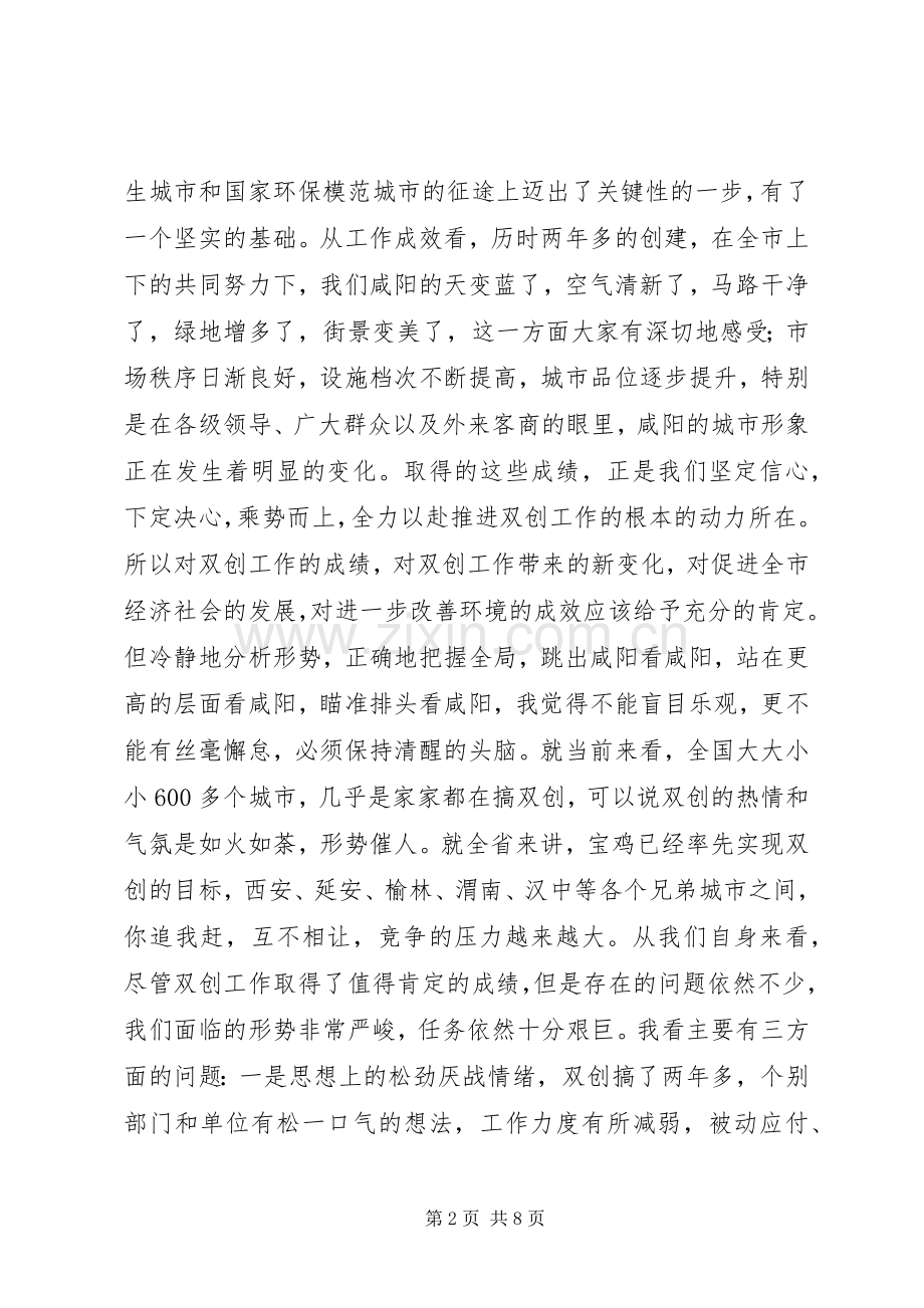 在市双创工作领导小组全体会议上的讲话.docx_第2页