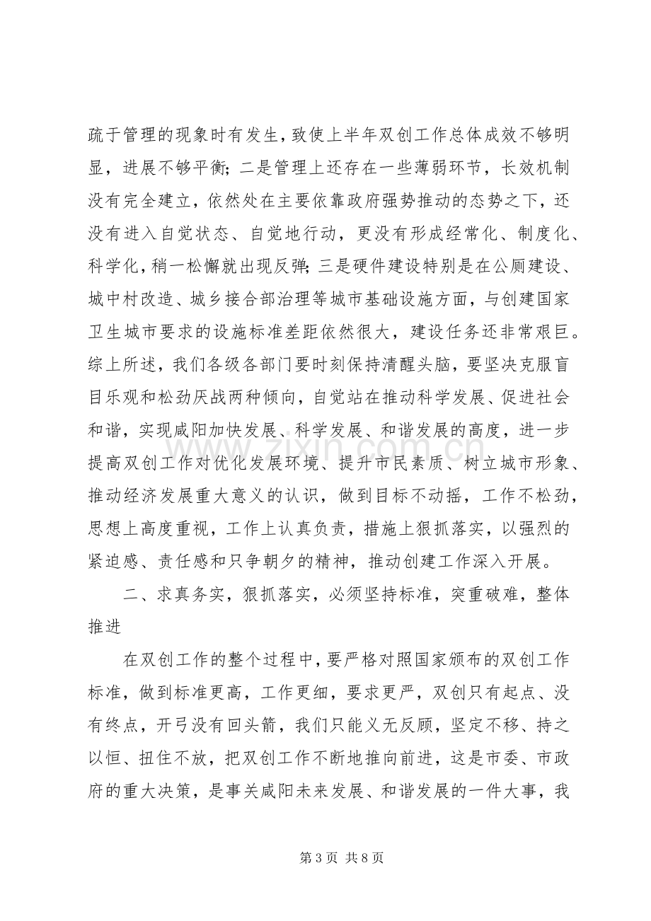 在市双创工作领导小组全体会议上的讲话.docx_第3页