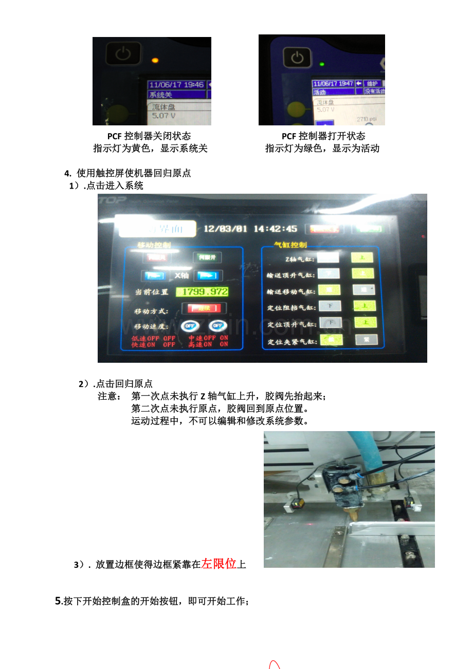 边框打胶机操作指导书(1).doc_第2页