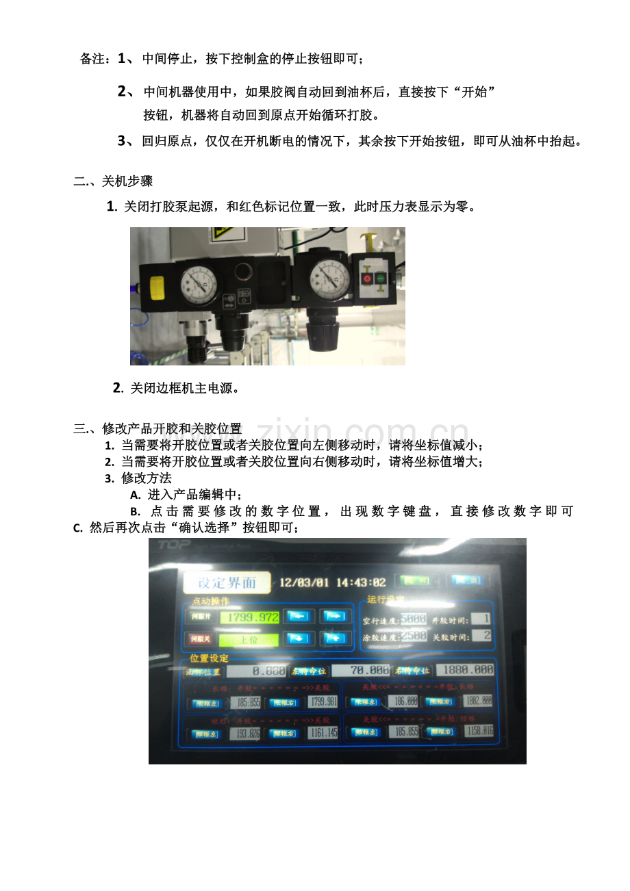 边框打胶机操作指导书(1).doc_第3页