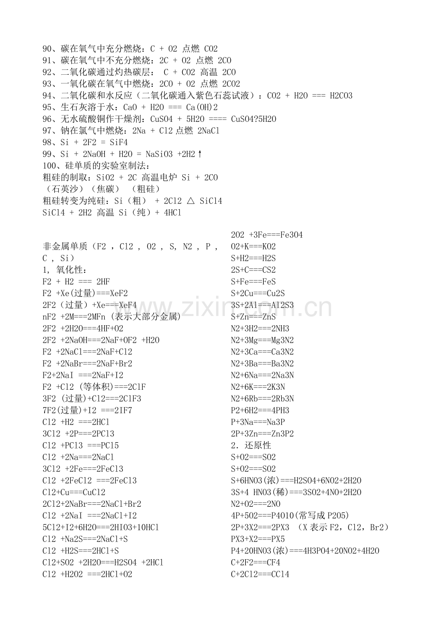 玉溪一中高中所有化学方程式汇总.doc_第3页