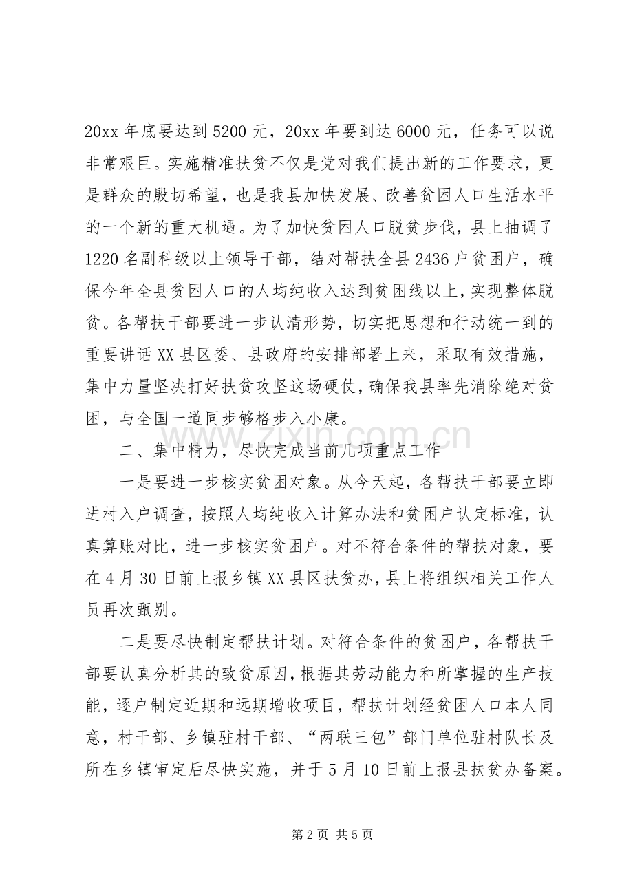 在全乡镇精准扶贫工作会上的讲话.docx_第2页