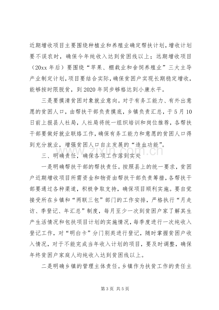 在全乡镇精准扶贫工作会上的讲话.docx_第3页