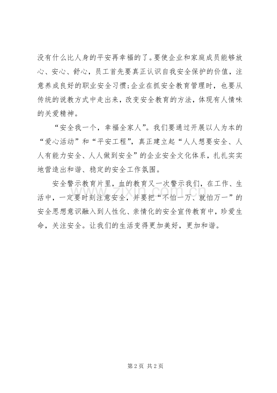 《安全教育》观后感.docx_第2页