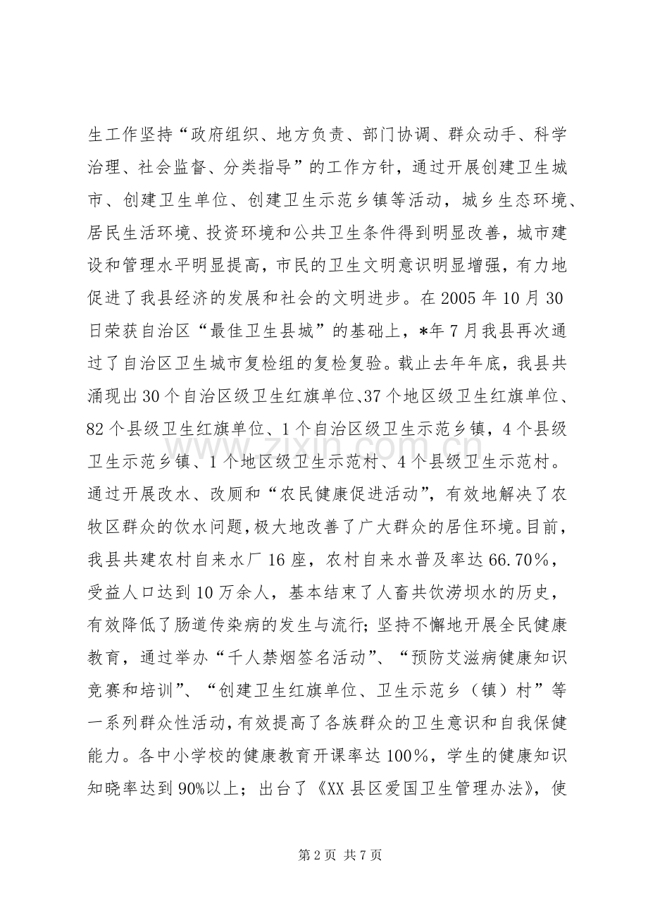 在爱国卫生工作会议发言材料.docx_第2页