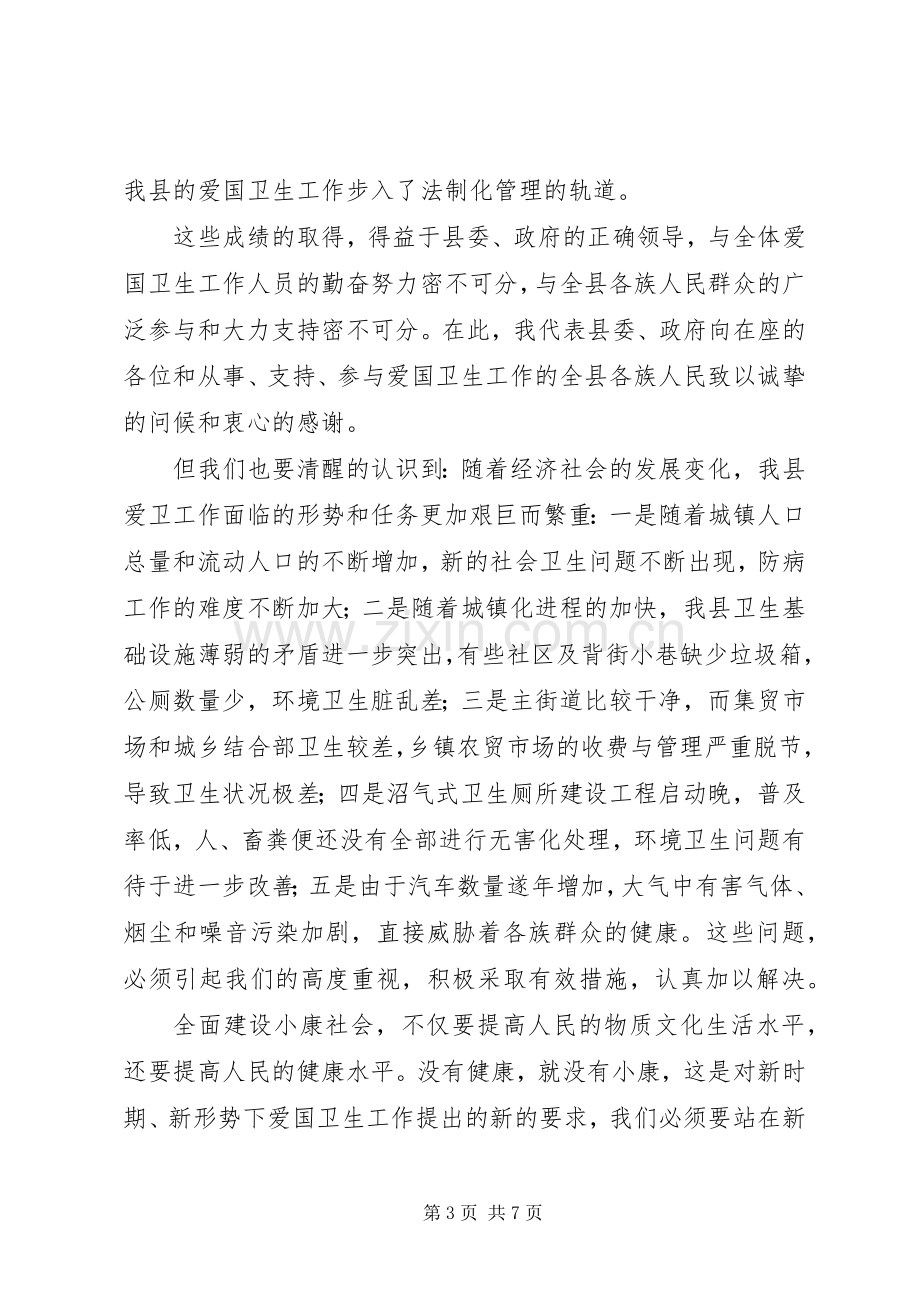 在爱国卫生工作会议发言材料.docx_第3页