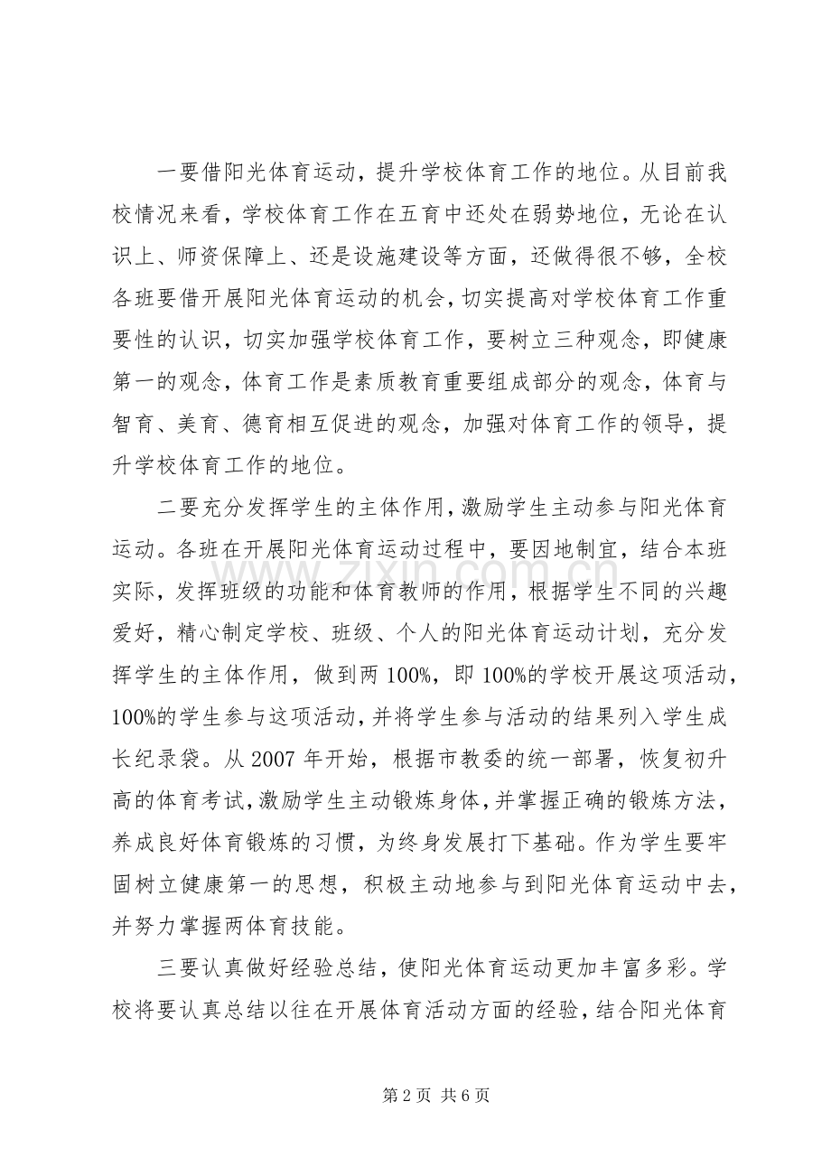 体育活动领导讲话稿范文.docx_第2页