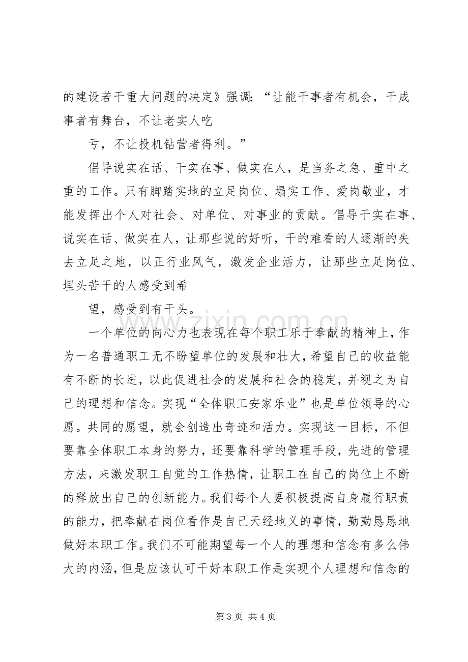 风清气正活动心得体会营造一个风清气正的干事环境.docx_第3页