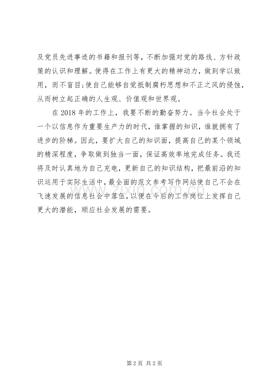 两会报告精神学习心得体会：顺应社会发展的需要.docx_第2页