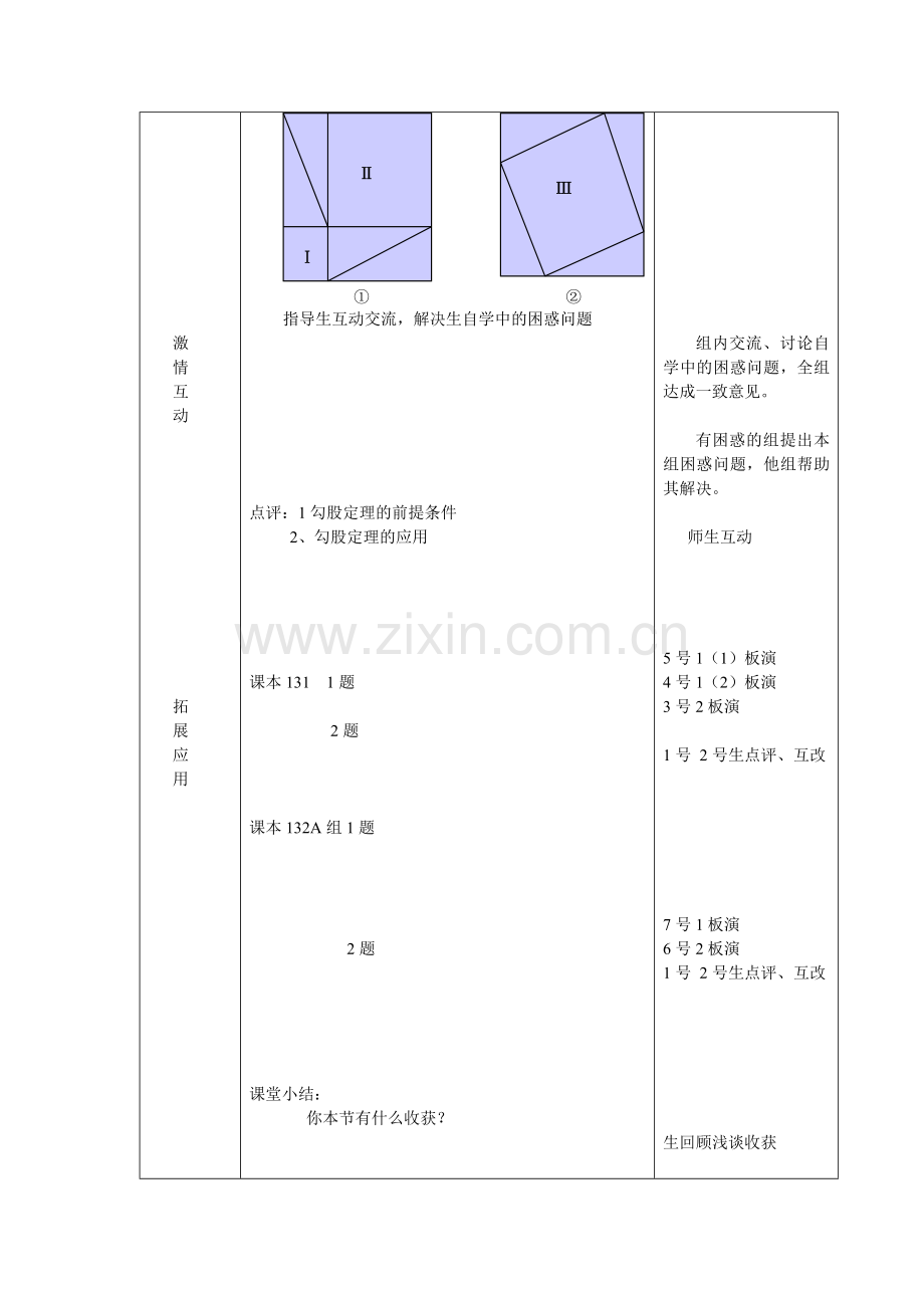 勾股定理1.doc_第2页