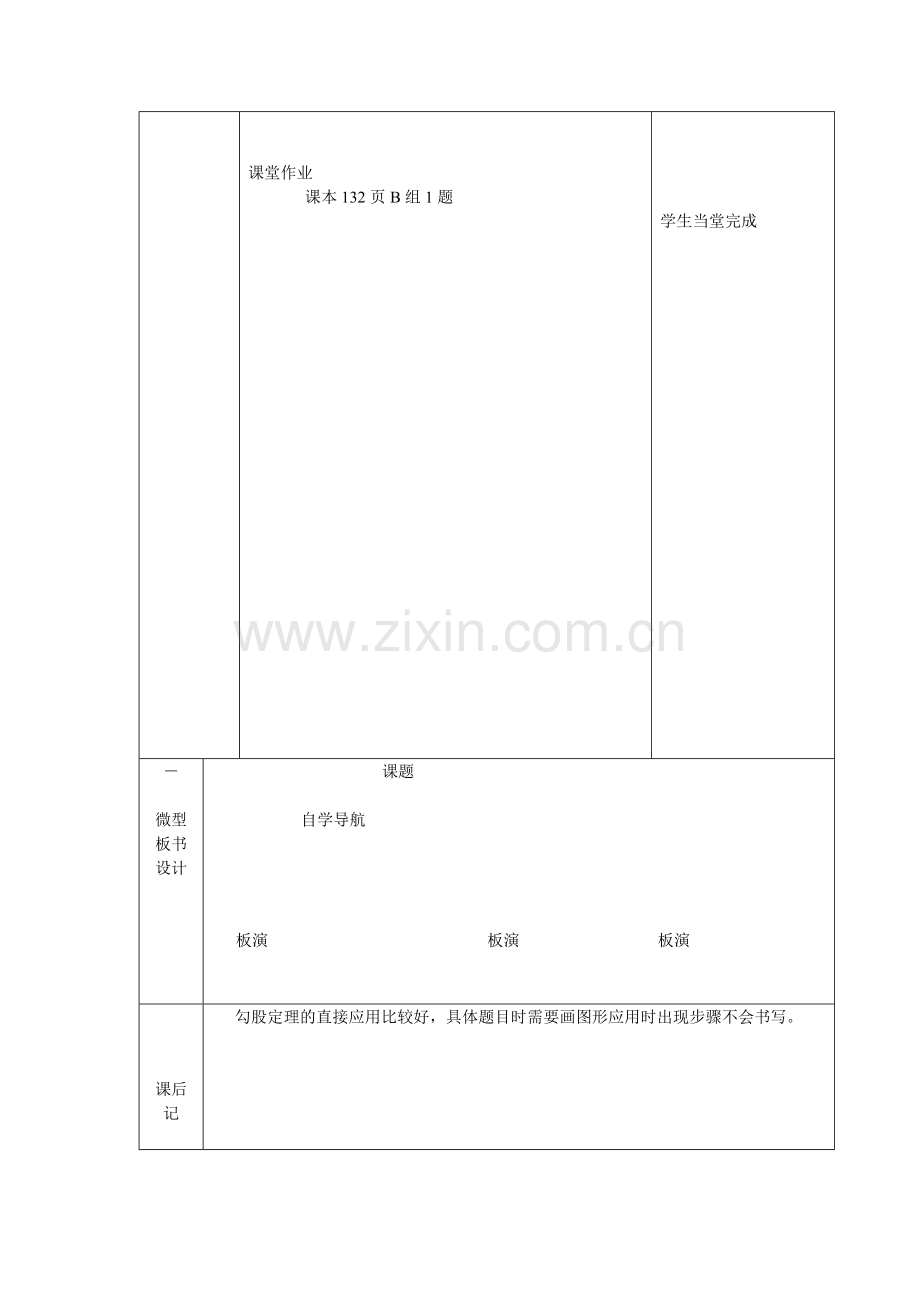 勾股定理1.doc_第3页